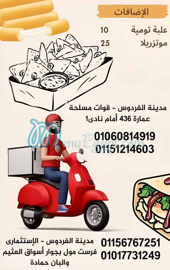 Pizza Hamada egypt