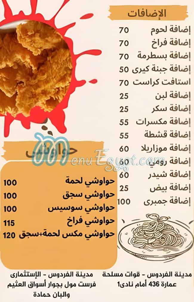 Pizza Hamada menu Egypt 2