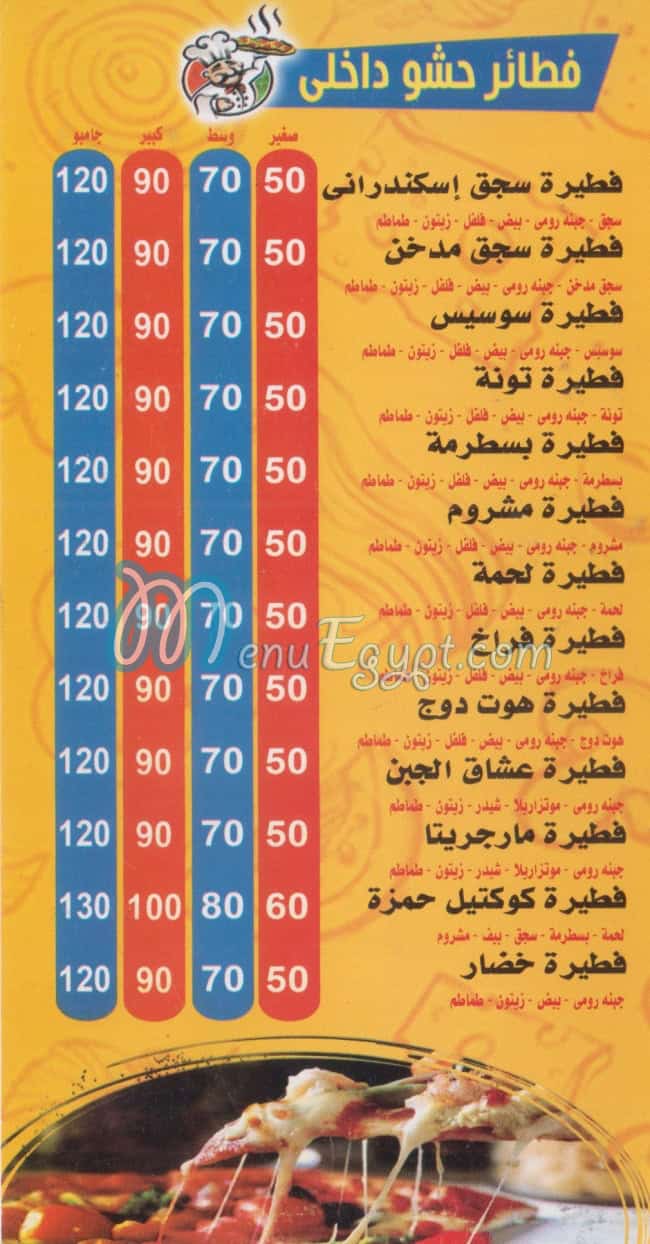 Pizza Hamza menu Egypt