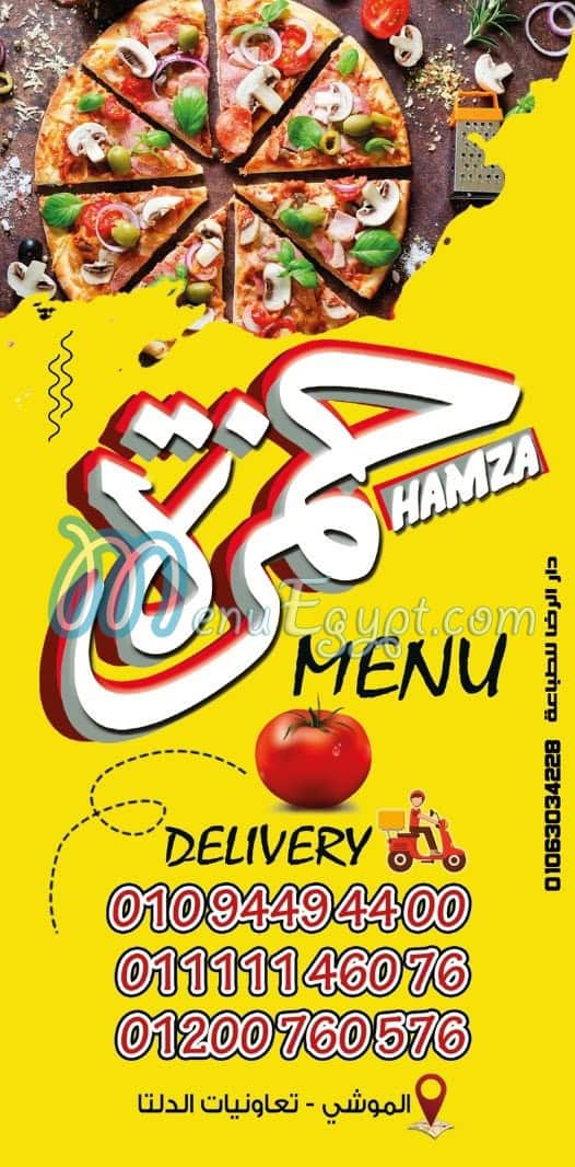 بيتزا حمزه منيو