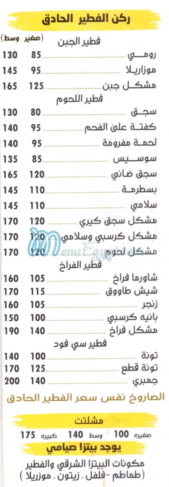 Pizza Hamzawy online menu