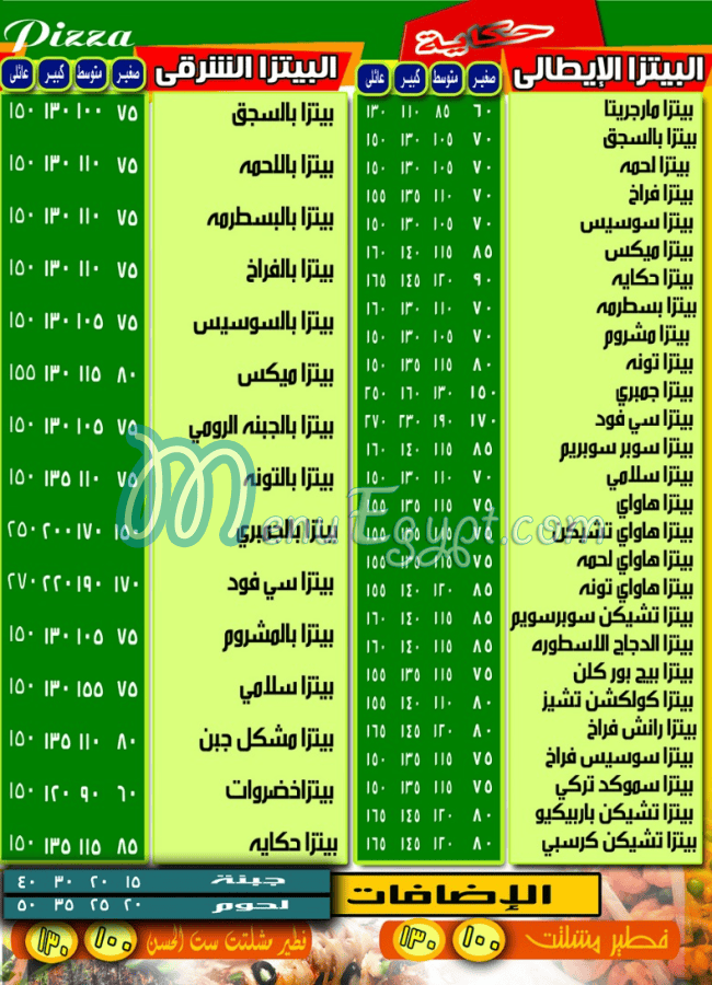 منيو بيتزا حكاية مصر