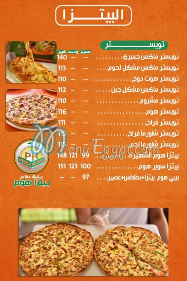مطعم بيتزا هوم مصر