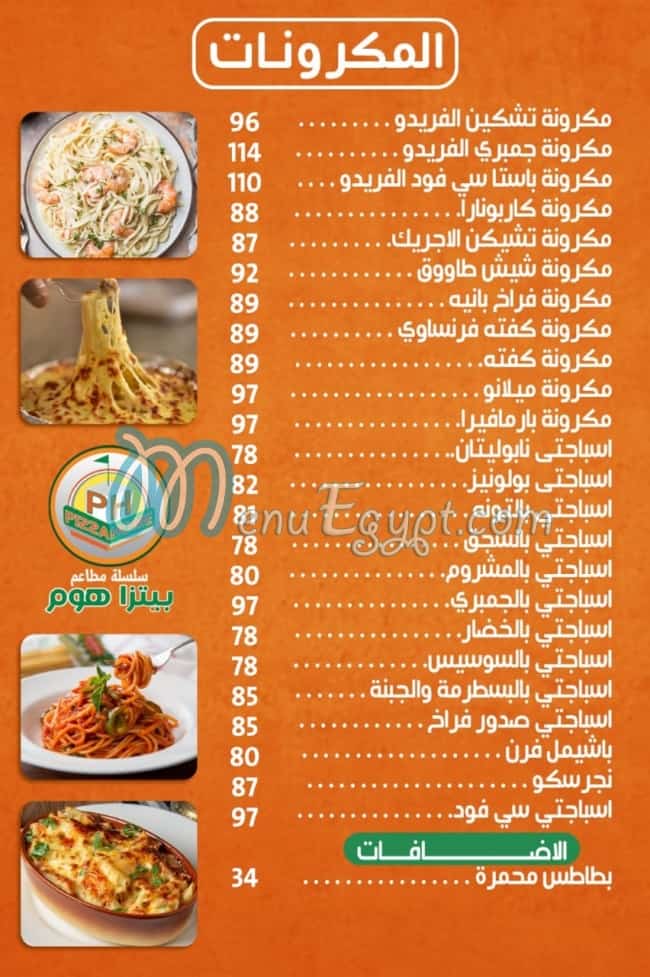 أسعار بيتزا هوم مصر