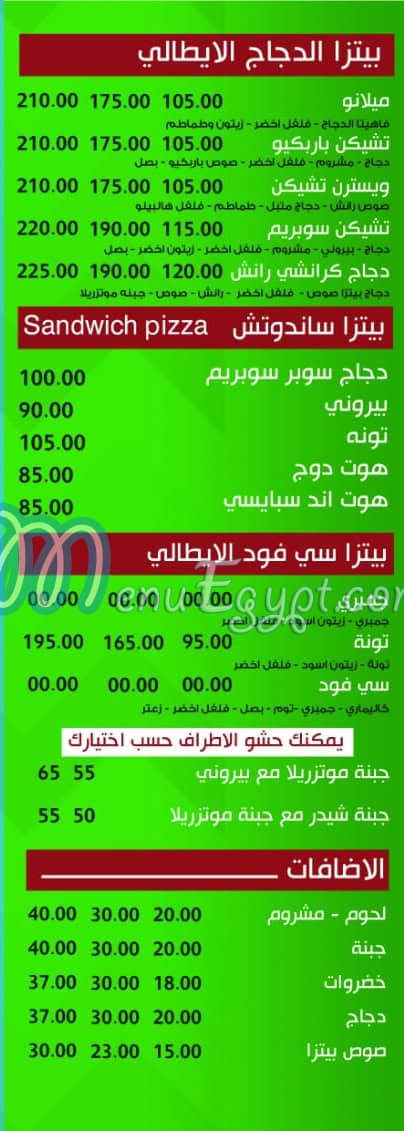 منيو بيتزا هاوس الشيخ زايد مصر