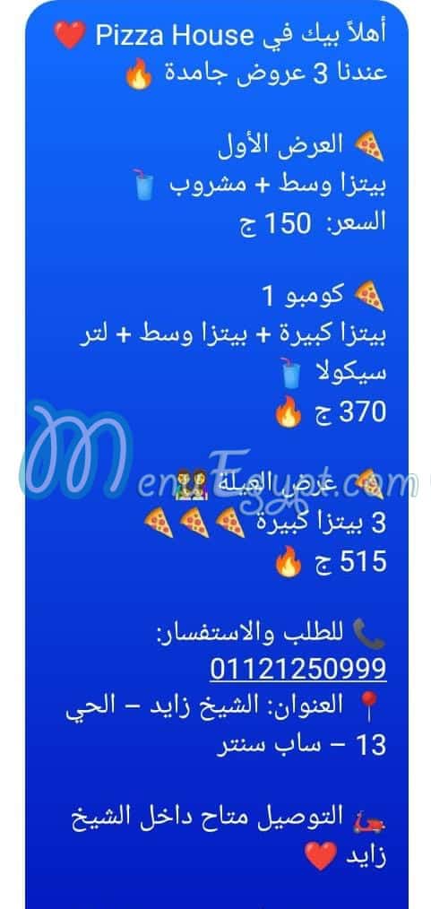 مطعم بيتزا هاوس الشيخ زايد مصر