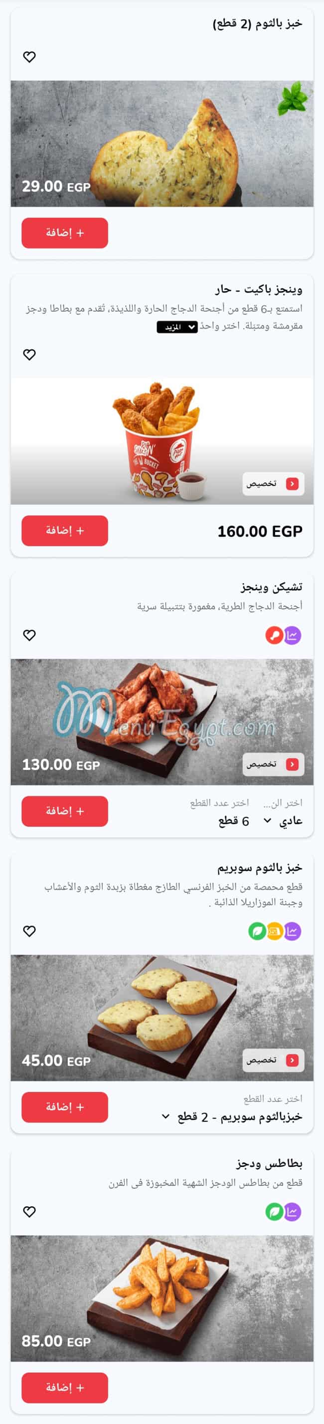 Pizza Hut menu Egypt 9