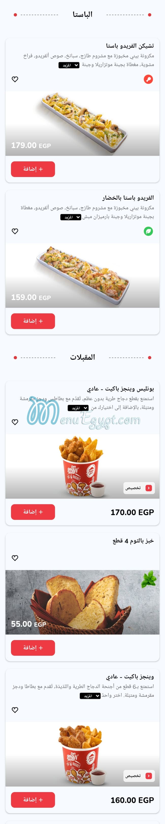 Pizza Hut menu Egypt 10
