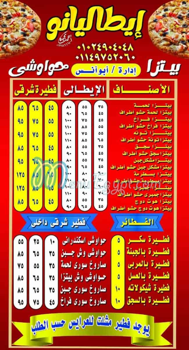 منيو بيتزا ايطاليانو الزقازيق