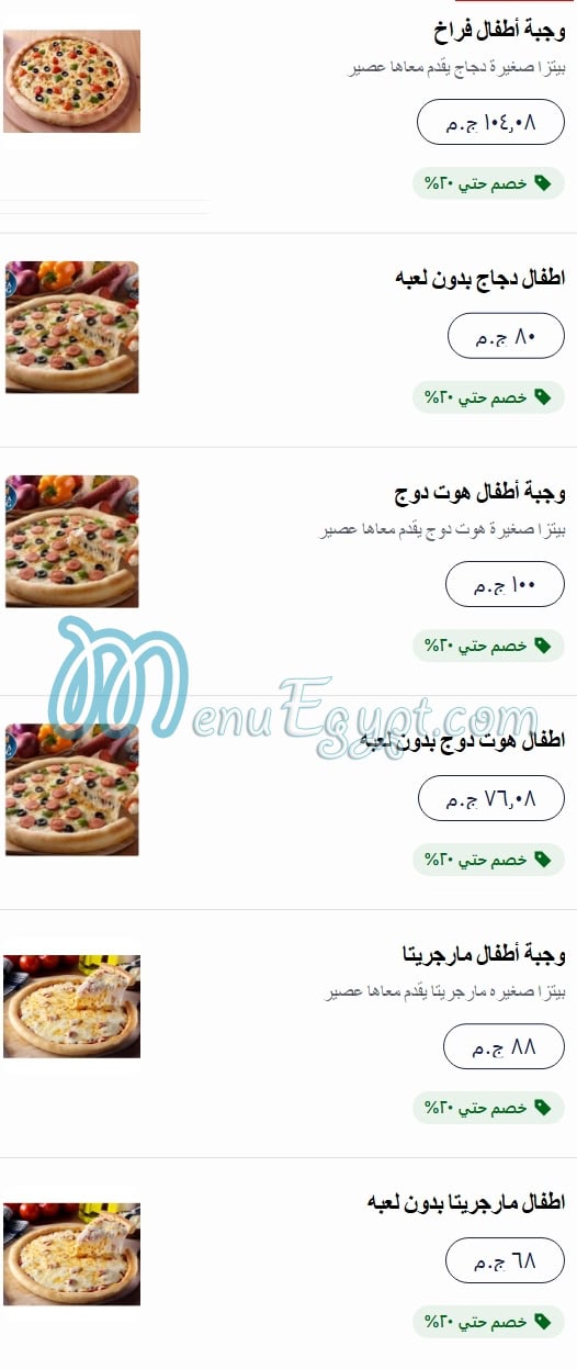 منيو بيتزا كينج مصر 9