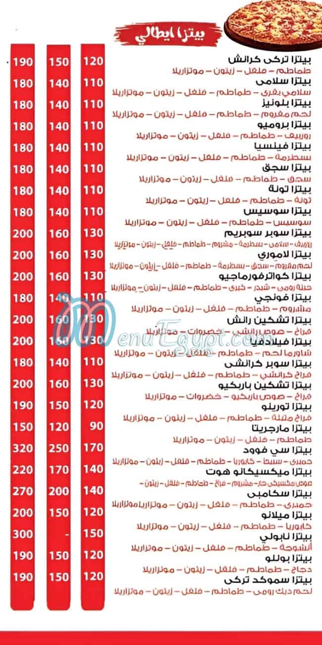 منيو بيتزا لامور