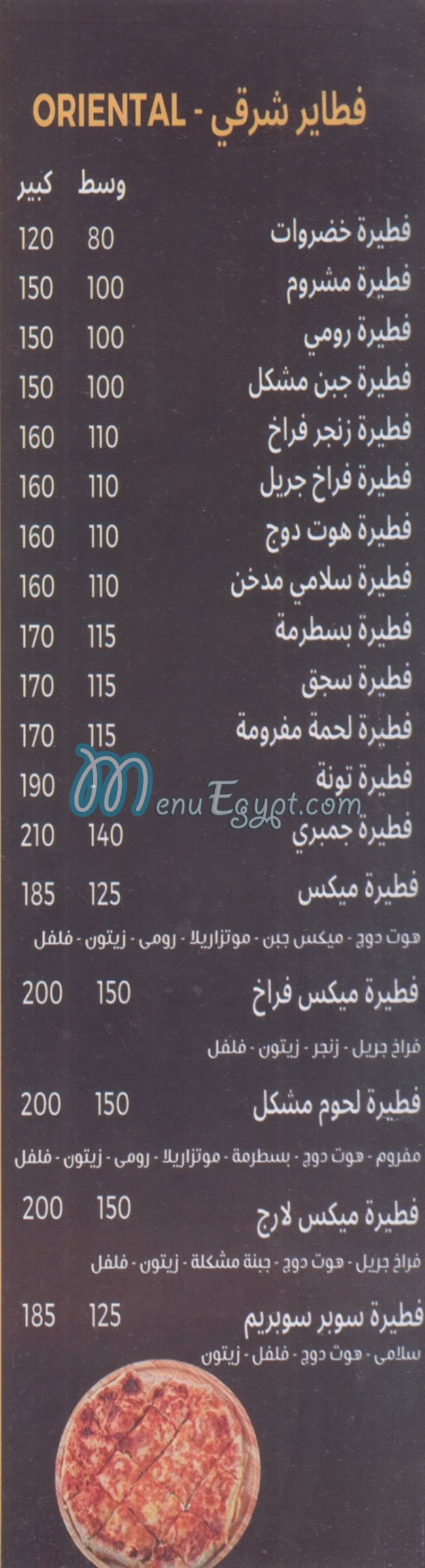 بيتزا لارج منيو