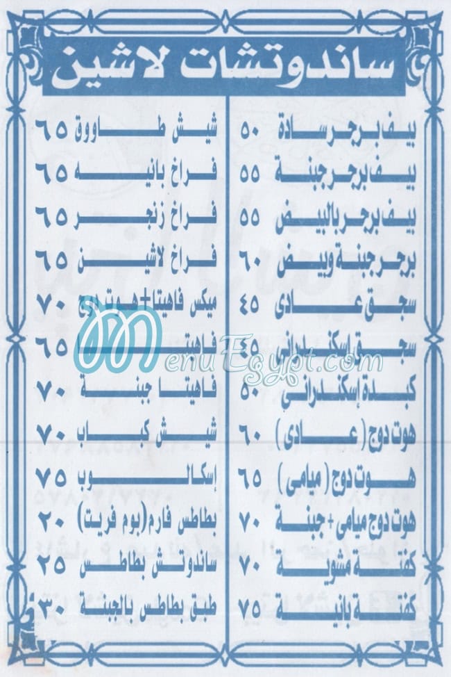 مطعم بيتزا لاشين الأصلي مصر