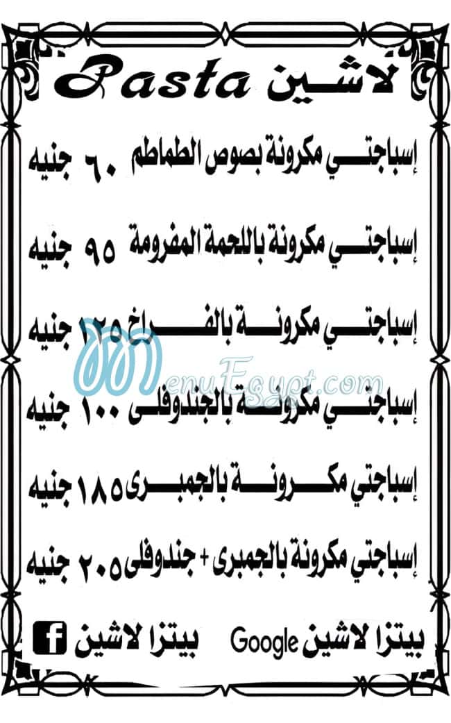 منيو بيتزا لاشين