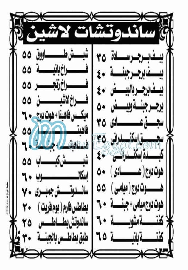 بيتزا لاشين مصر الخط الساخن