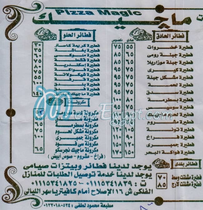 منيو بيتزا ماجيك