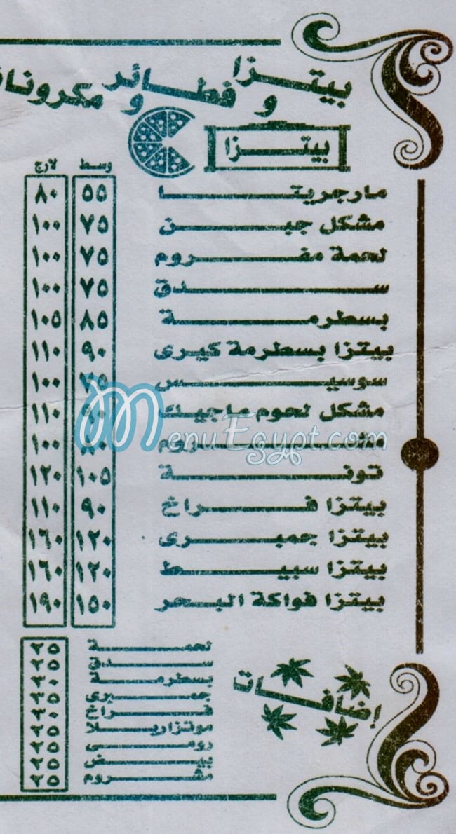 منيو بيتزا ماجيك مصر