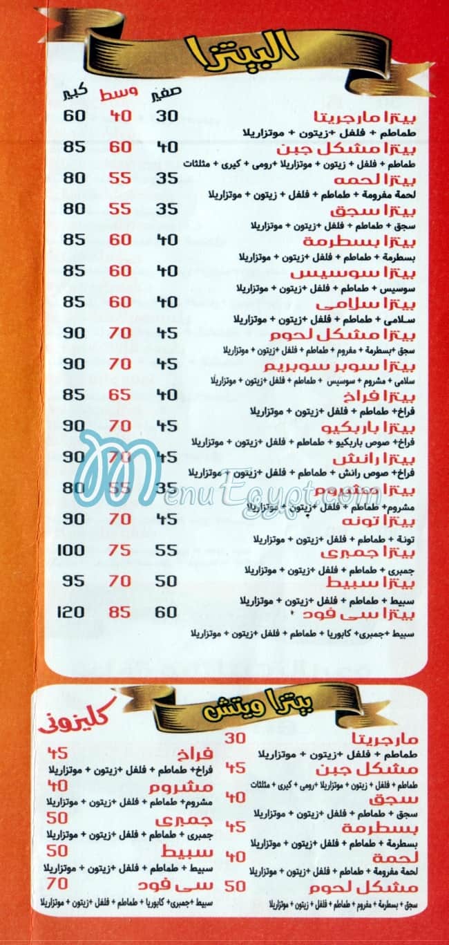 Pizza Malek menu Egypt