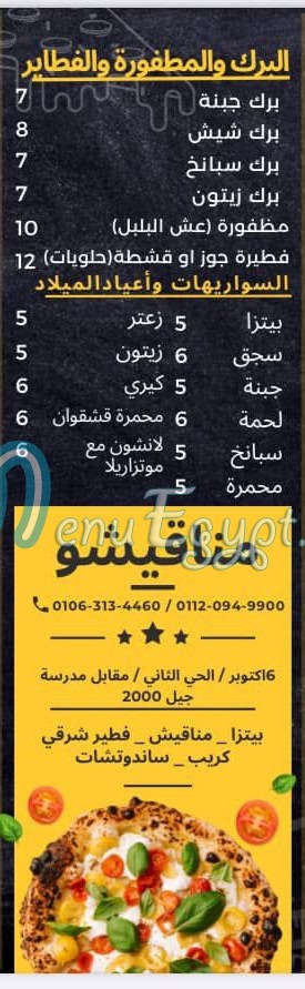 مطعم بيتزا مناقيشو مصر