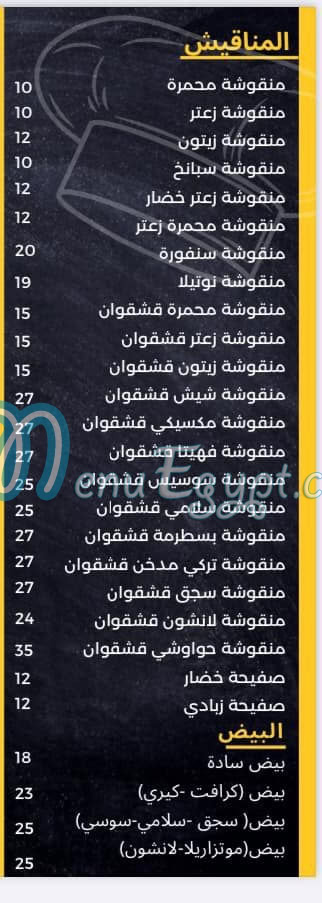 بيتزا مناقيشو مصر الخط الساخن