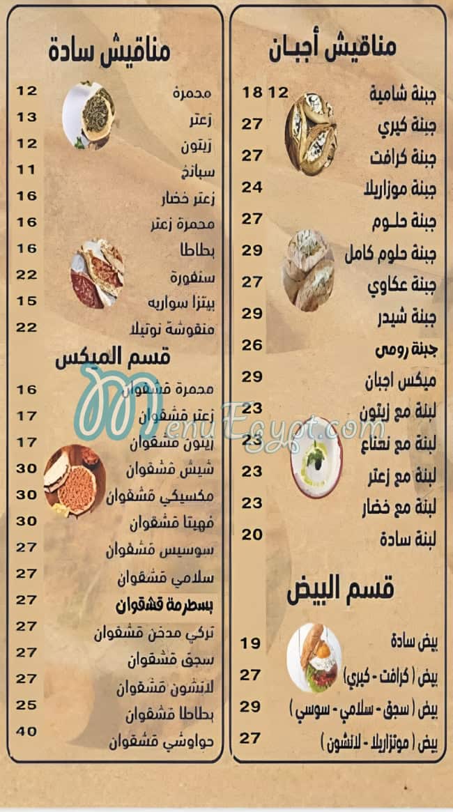 Pizza manakishoo menu Egypt