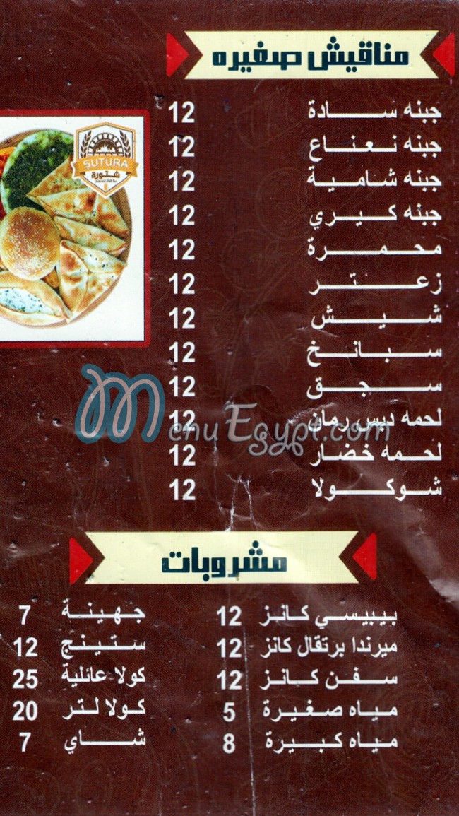 Pizza & Manaqeesh Chatoura menu Egypt