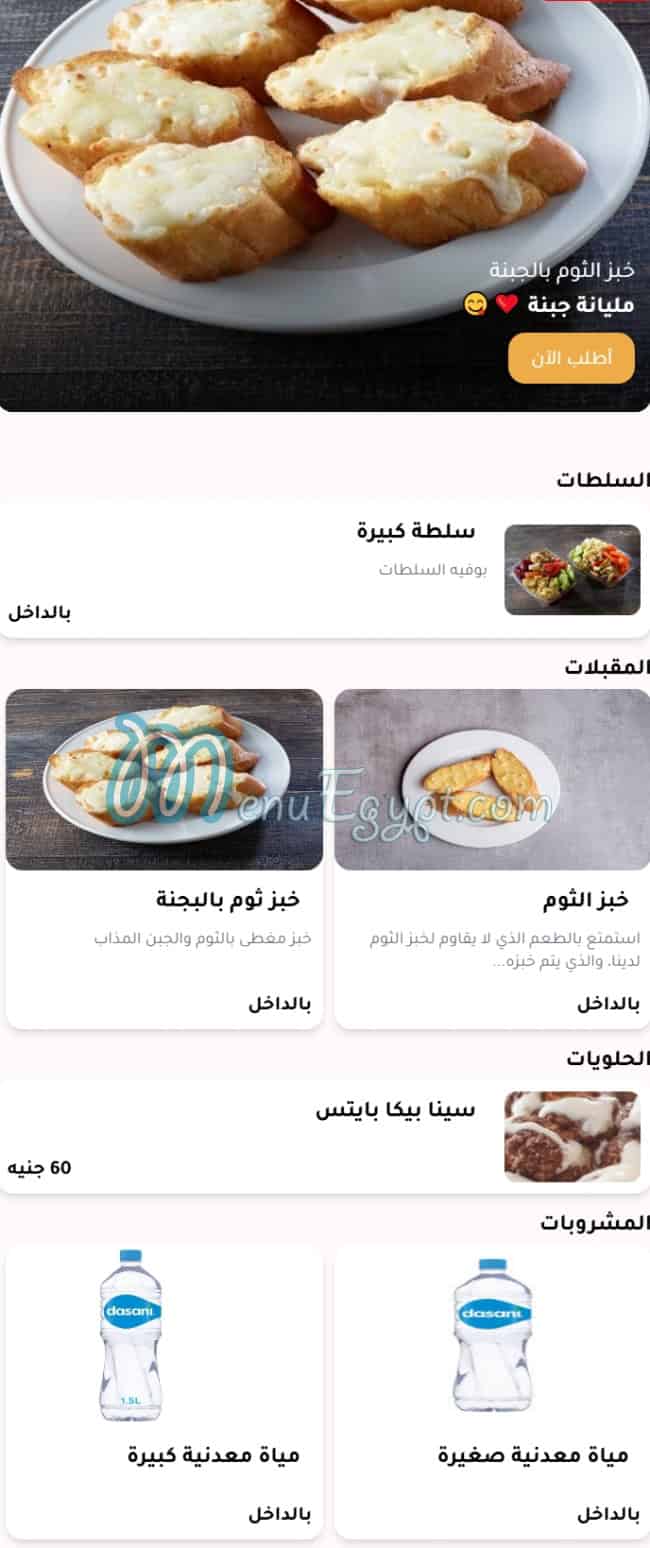 Pizza Master menu Egypt 3