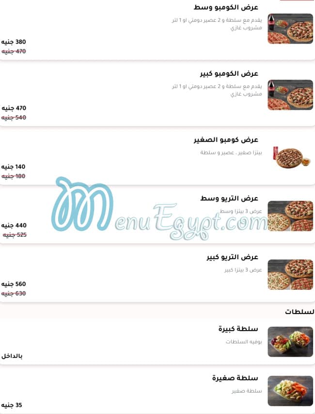 بيتزا ماستر مصر