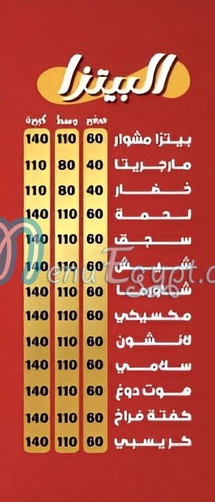 منيو بيتزا مشوار