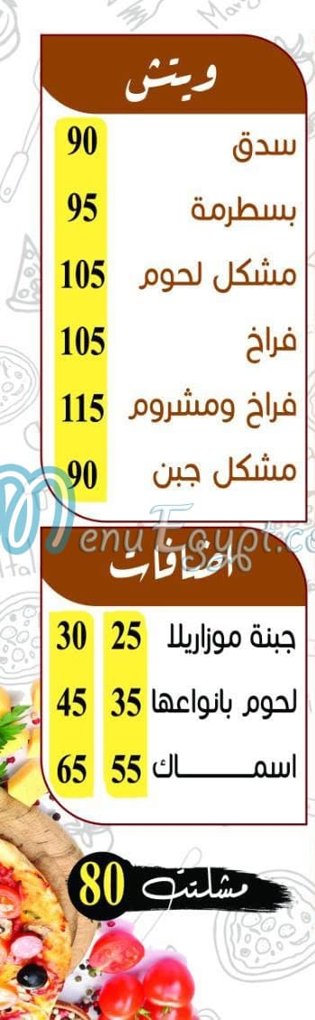 بيتزا ميلانو 16 مصر منيو بالعربى