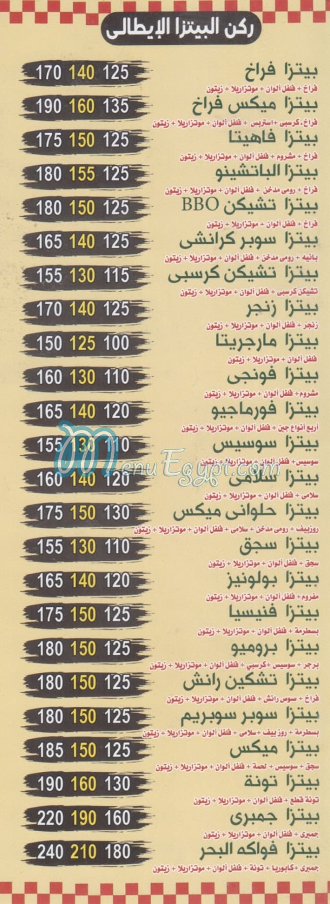 منيو بيتزا ميكس الشروق