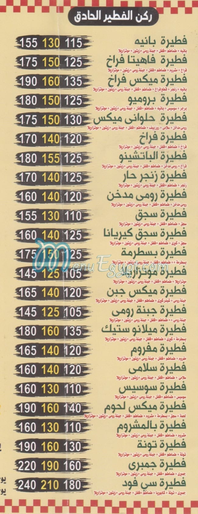 مطعم بيتزا ميكس الشروق مصر