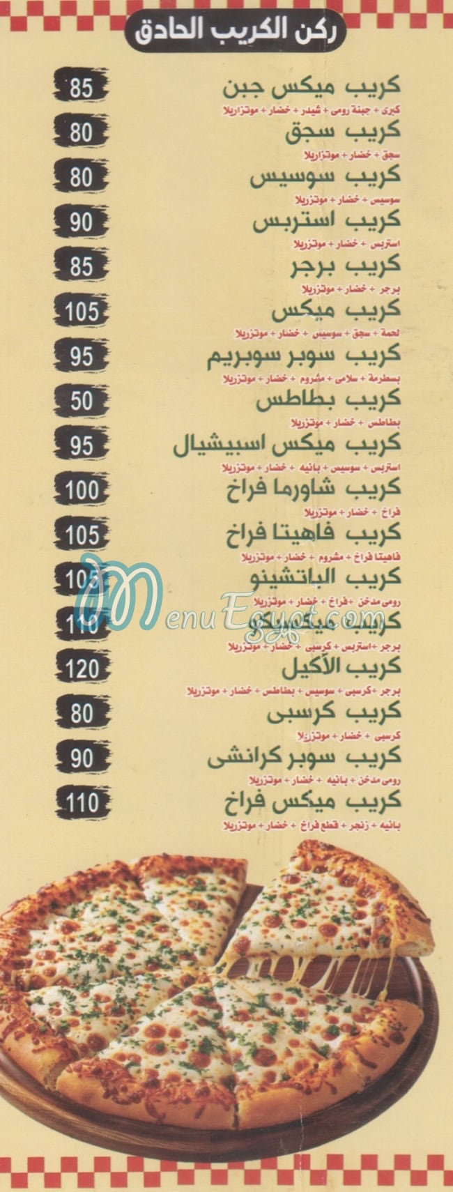 بيتزا ميكس الشروق مصر منيو بالعربى