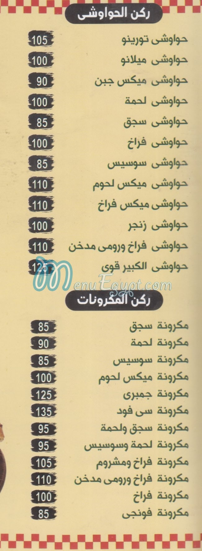 بيتزا ميكس الشروق مصر الخط الساخن