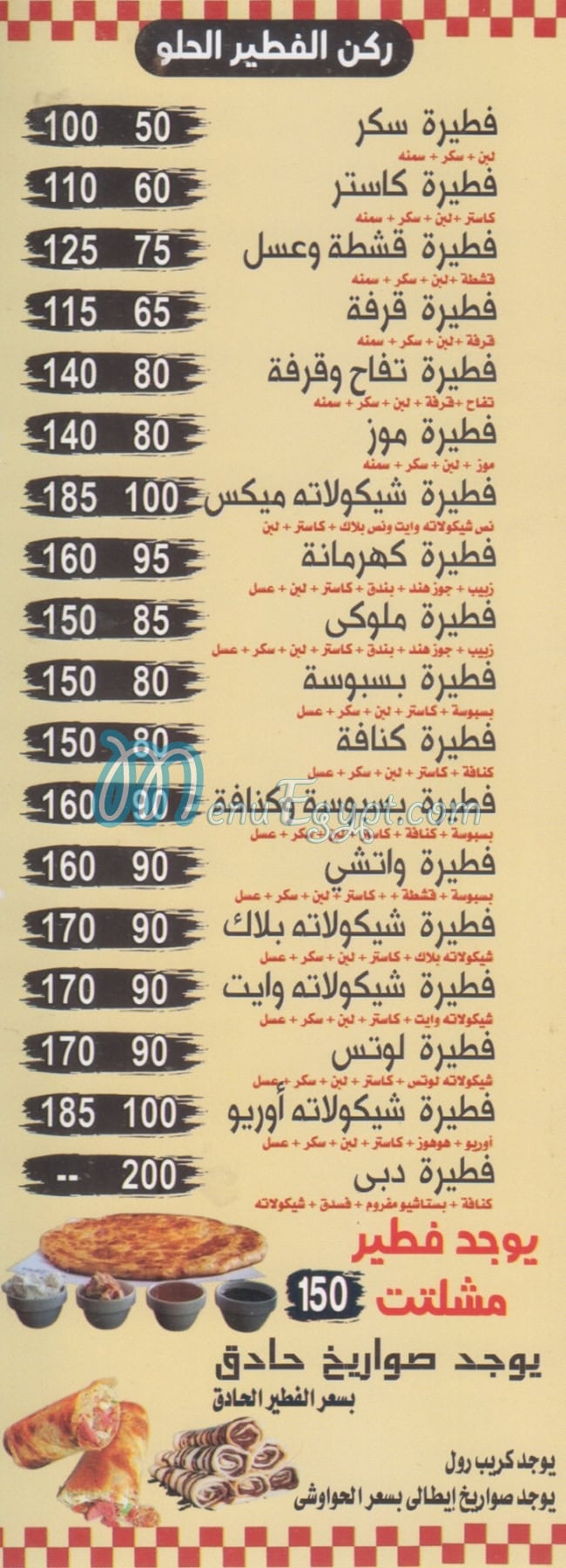 بيتزا ميكس الشروق منيو