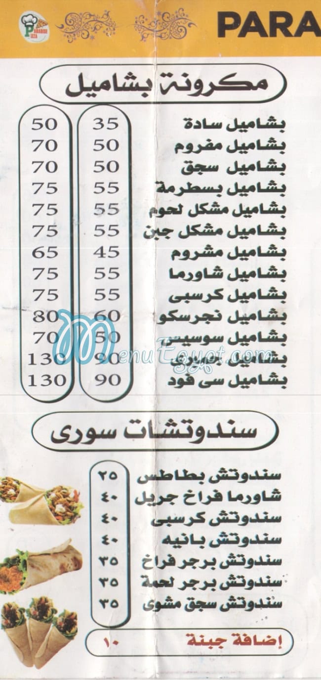 منيو بيتزا باردايز مصر