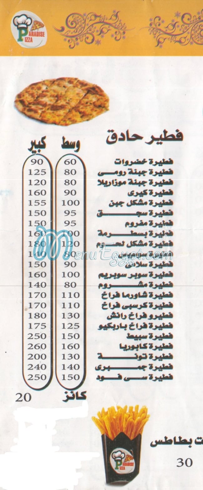 مطعم بيتزا باردايز مصر