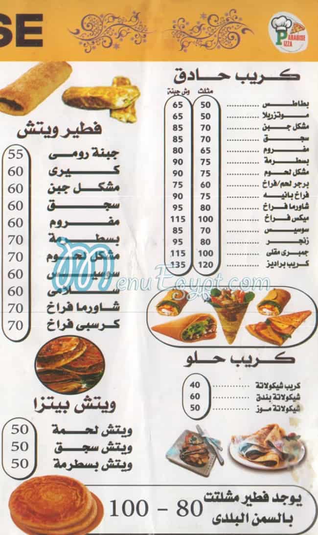 بيتزا باردايز مصر منيو بالعربى