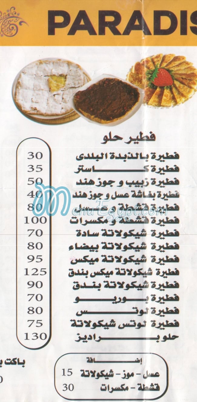 بيتزا باردايز مصر الخط الساخن