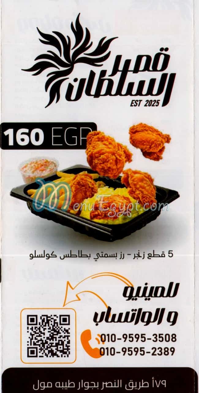 منيو بيتزا قصر السلطان