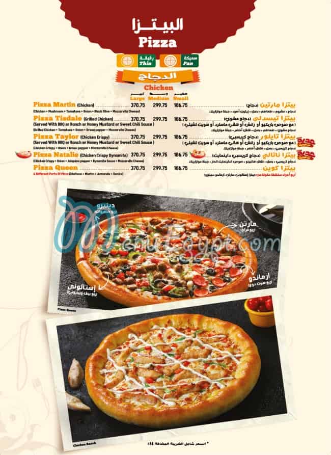 Pizza Queen menu Egypt