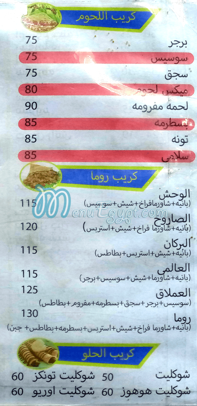 منيو بيتزا روما دار السلام