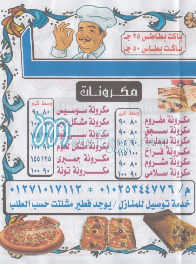 Pizza  Rozeta menu Egypt