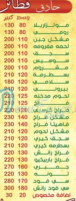 منيو بيتزا وفطائر سمسم الإسكندرية مصر