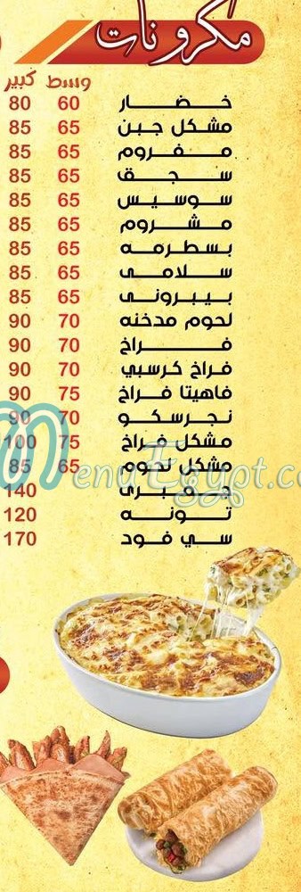 بيتزا وفطائر سمسم الإسكندرية مصر منيو بالعربى