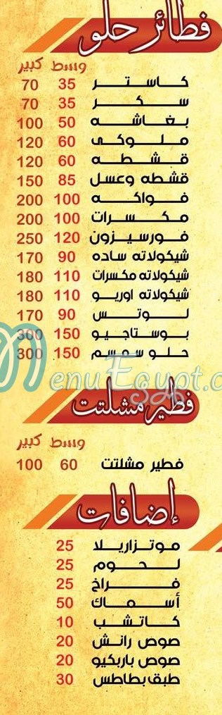 بيتزا وفطائر سمسم الإسكندرية منيو