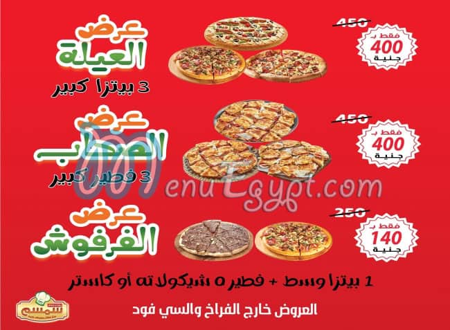 رقم بيتزا وفطائر سمسم الإسكندرية مصر