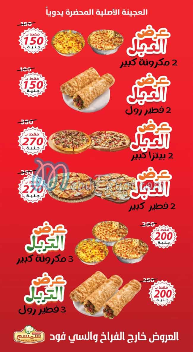 بيتزا وفطائر سمسم الإسكندرية مصر