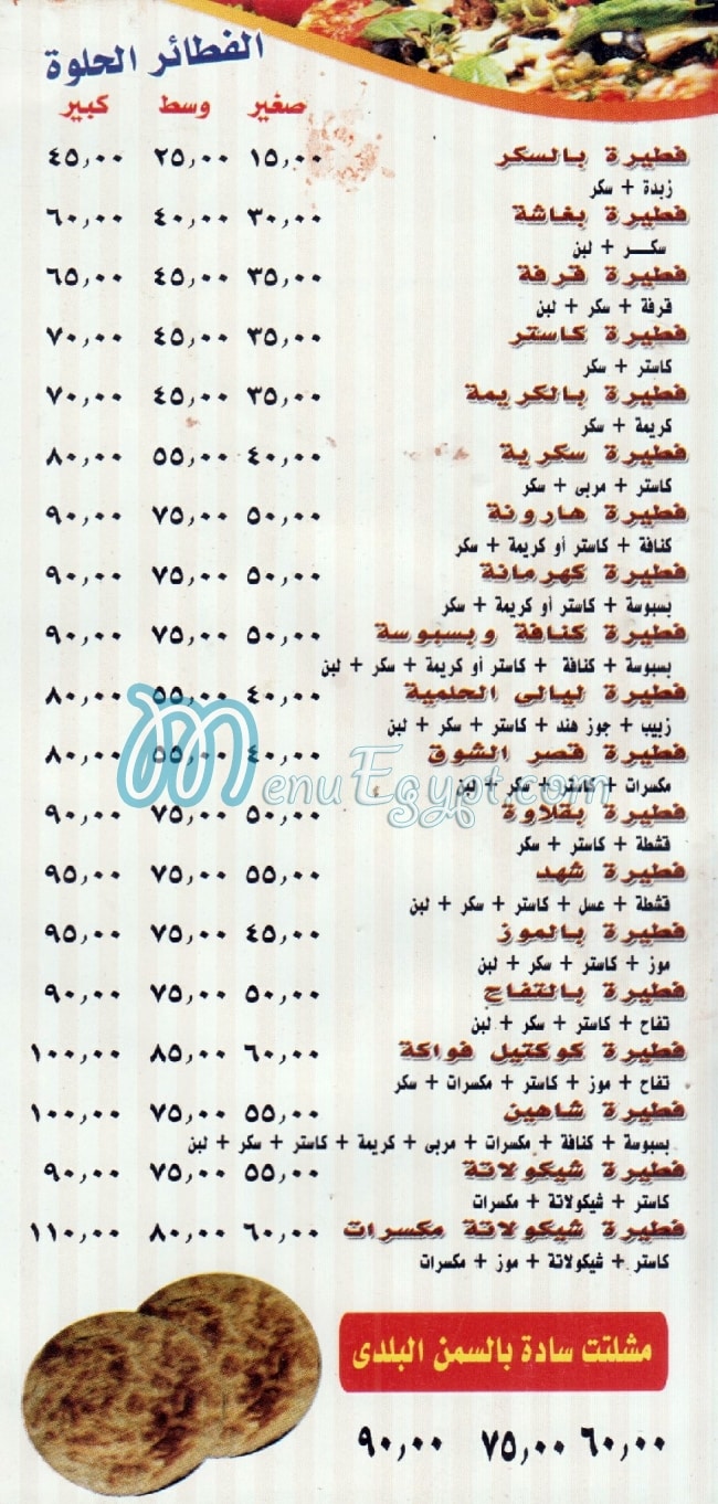 مطعم بيتزا شاهين مصر