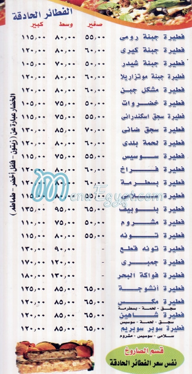 بيتزا شاهين مصر منيو بالعربى